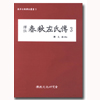 춘추좌씨전3