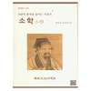 (문고)소학