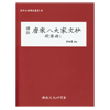 당송팔대가문초 구양수1