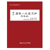당송팔대가문초 구양수4