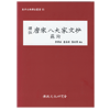 당송팔대가문초 소순