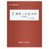 당송팔대가문초 소식3