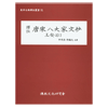 당송팔대가문초 왕안석2