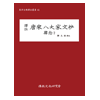 당송팔대가문초 한유2