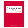 주문제작 당송팔대가문초 구양수6
