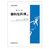 (오서오경독본)춘추좌씨전 중