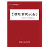 주문제작 예기집설대전2