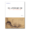 주문제작 어느 노학자의 젊은 시절