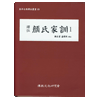 주문제작 안씨가훈1
