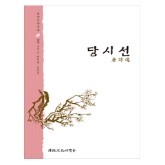 주문제작 당시선